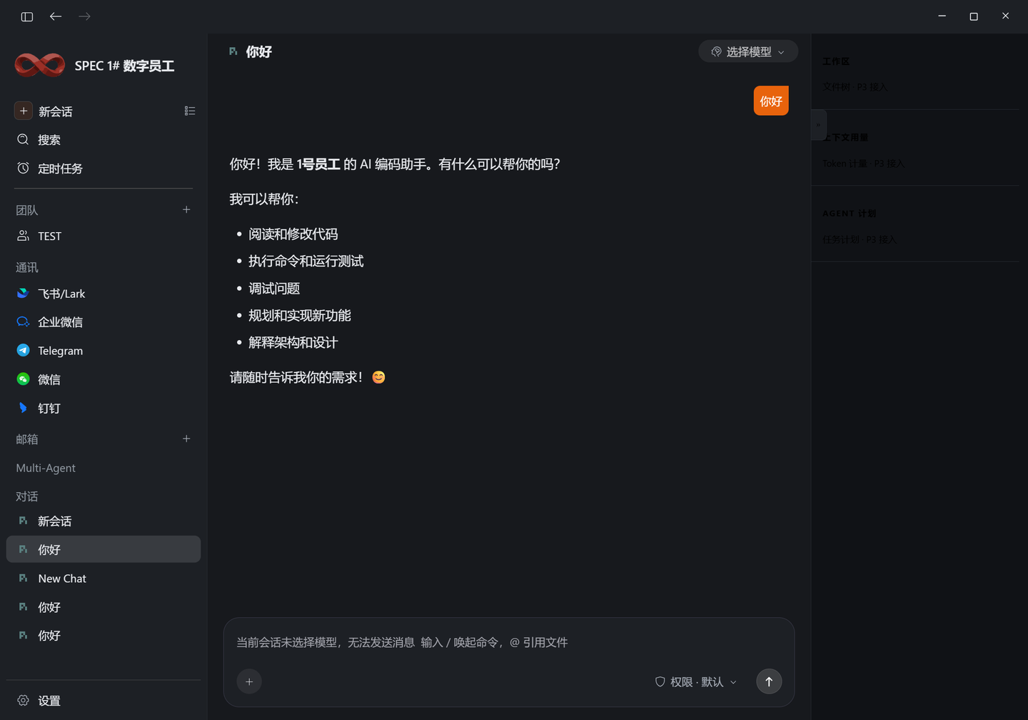 多智能体编排界面截图