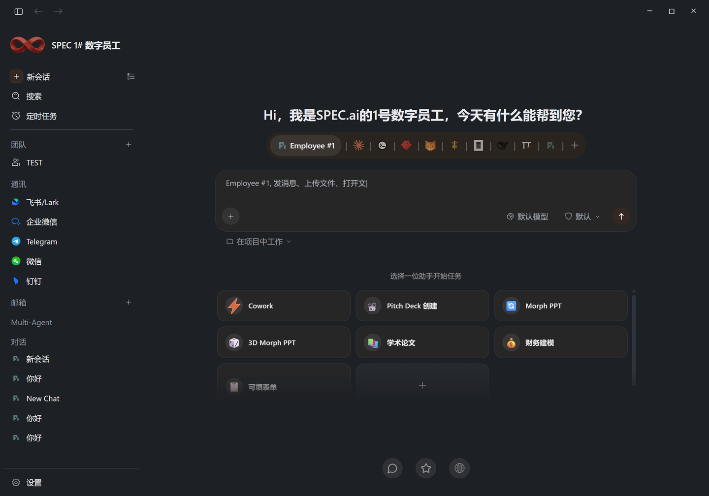 对话工作台界面截图